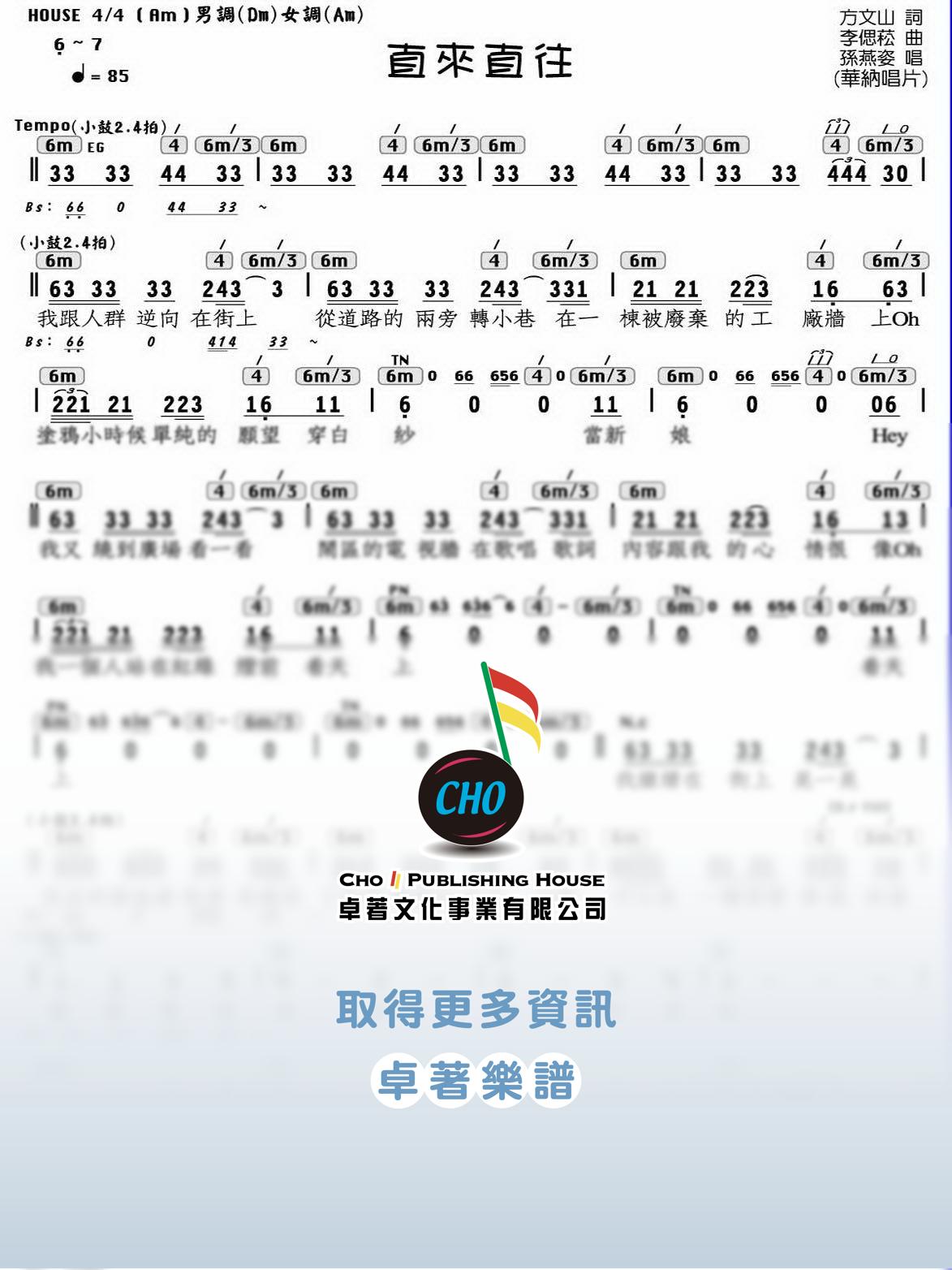 直來直往